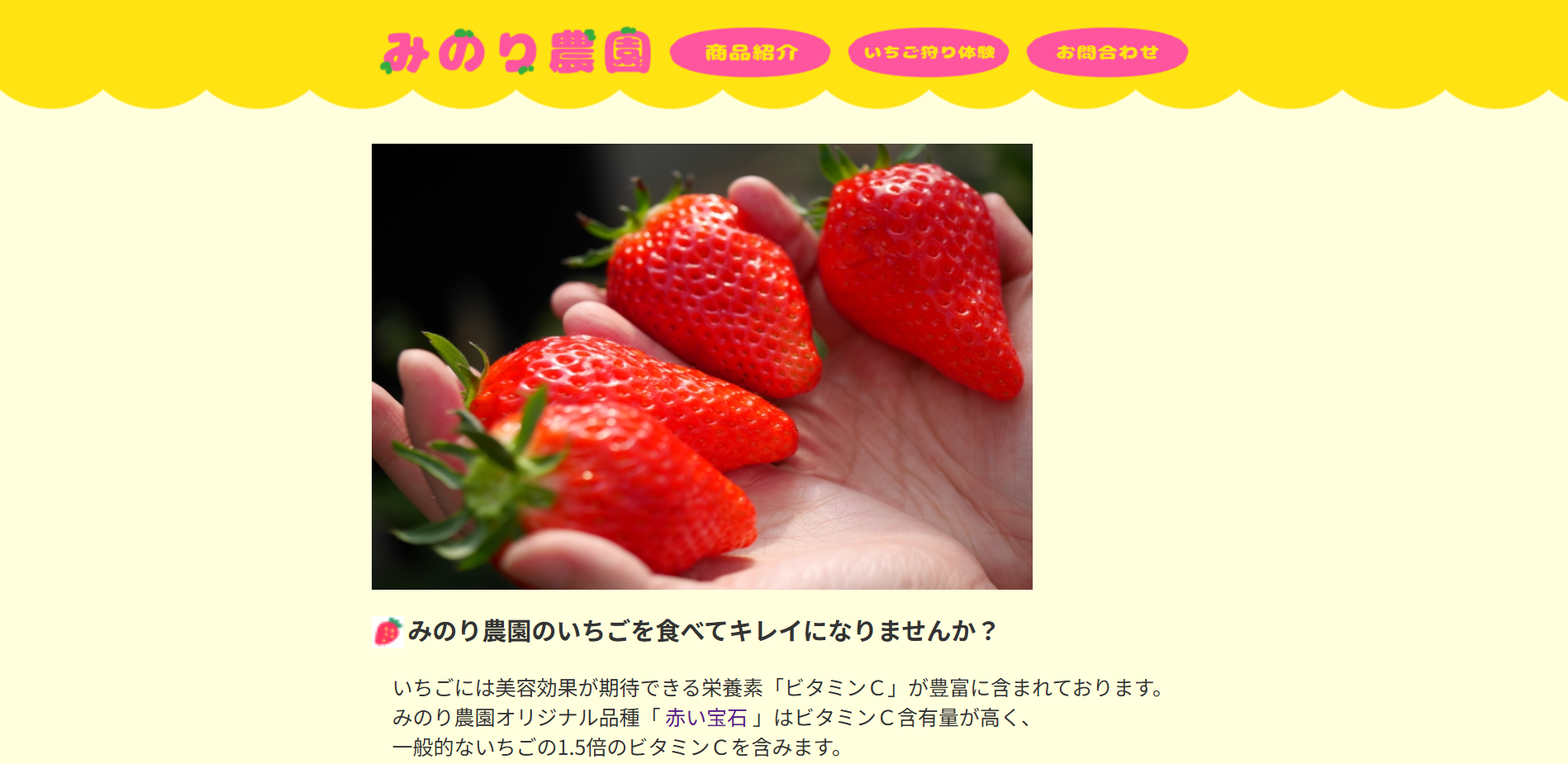 みのり農園のトップ